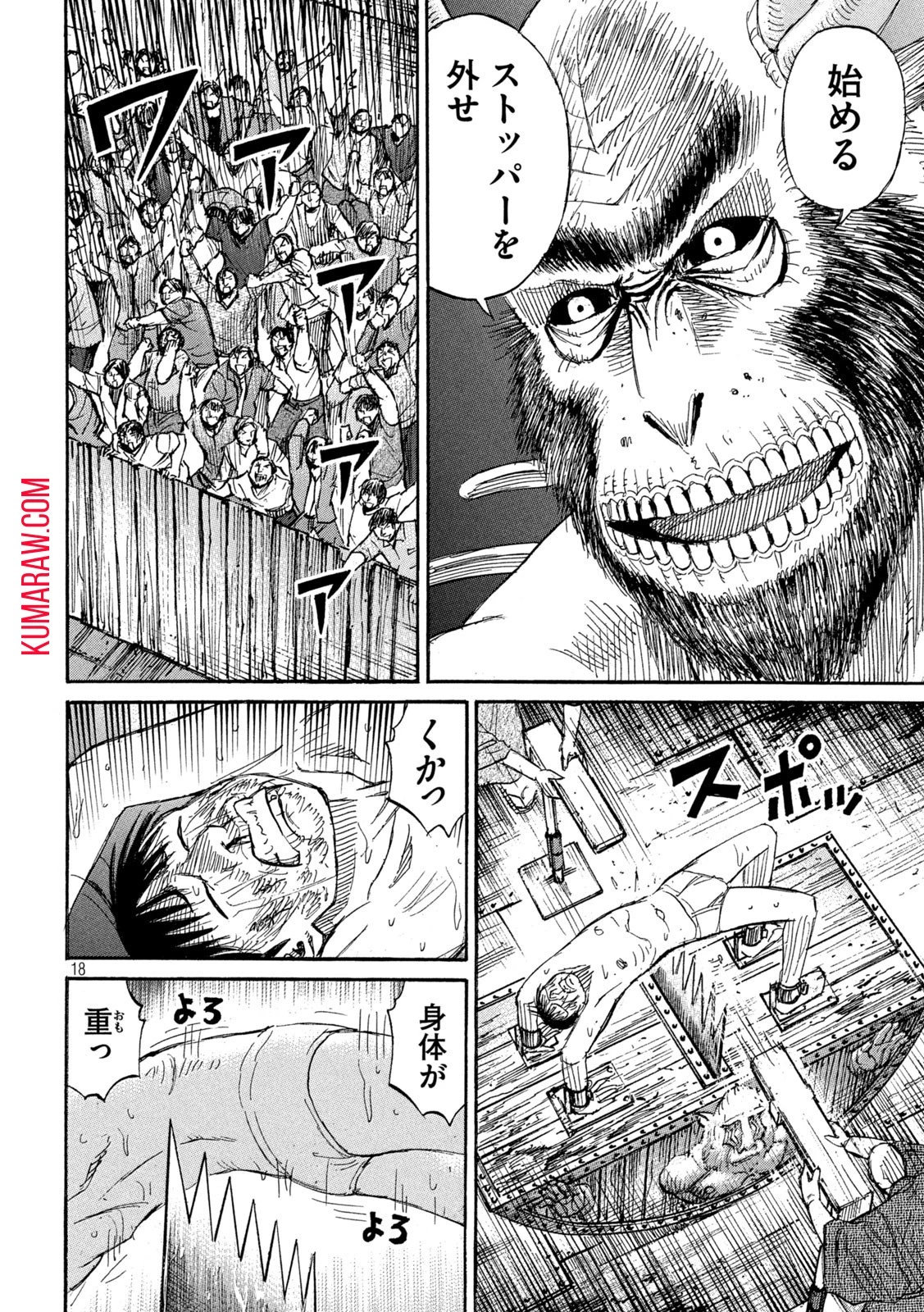 彼岸島48日後… 第388話 - 18