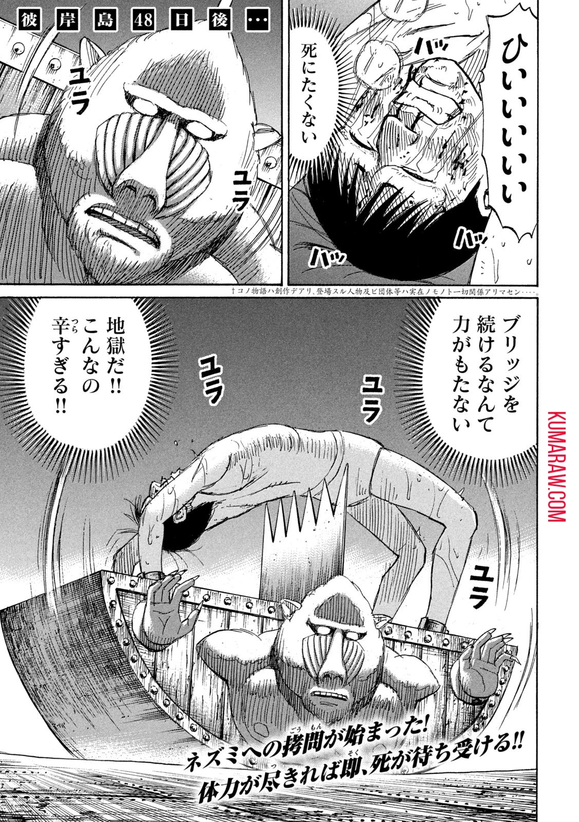 彼岸島48日後… 第389話 - 1