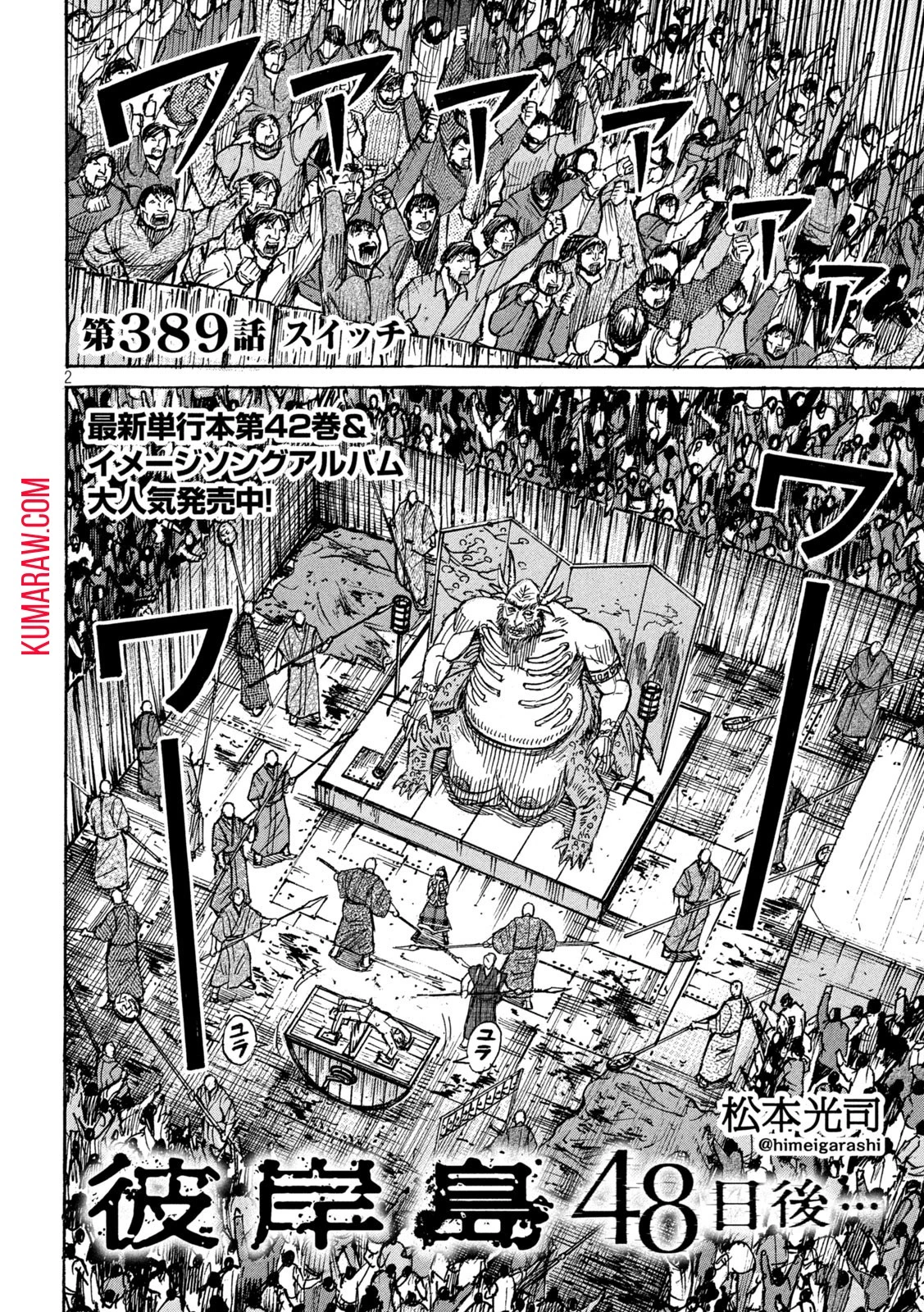 彼岸島48日後… 第389話 - 2