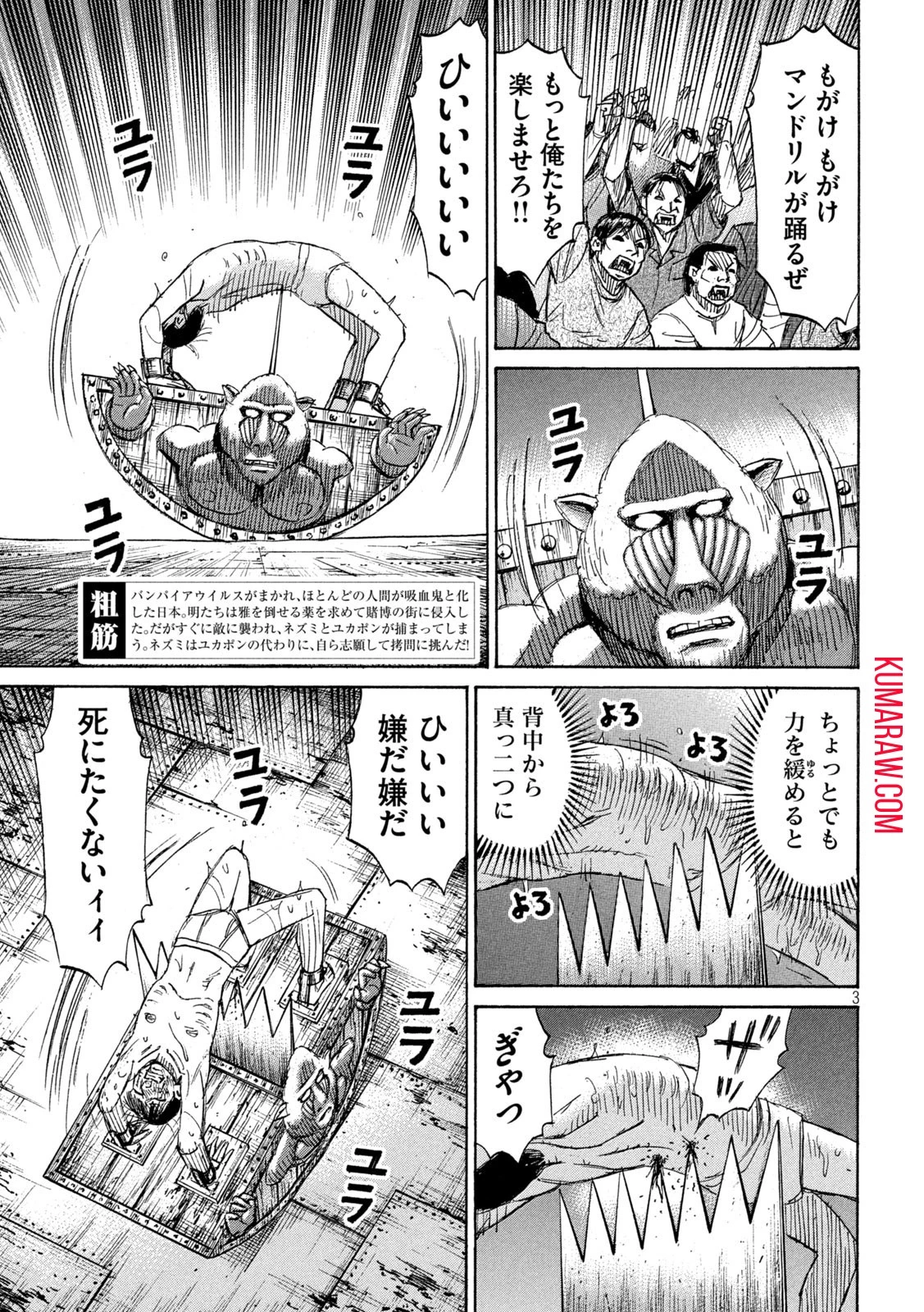 彼岸島48日後… 第389話 - 3