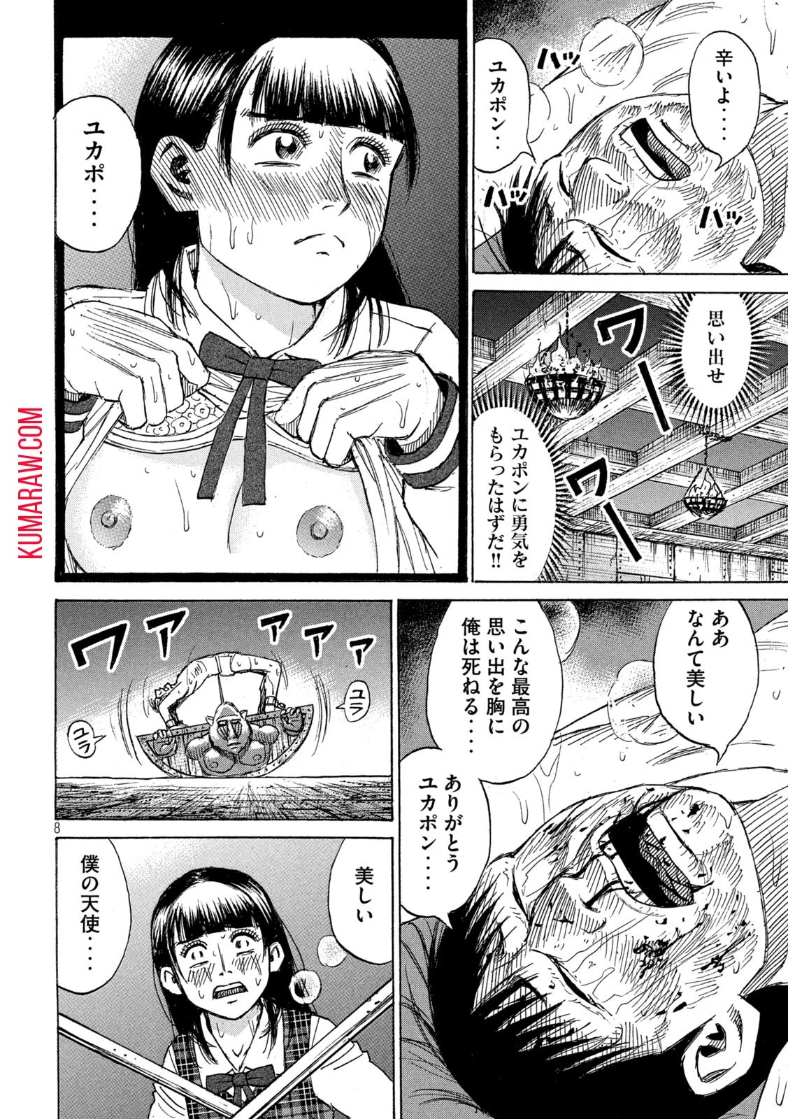 彼岸島48日後… 第389話 - 8