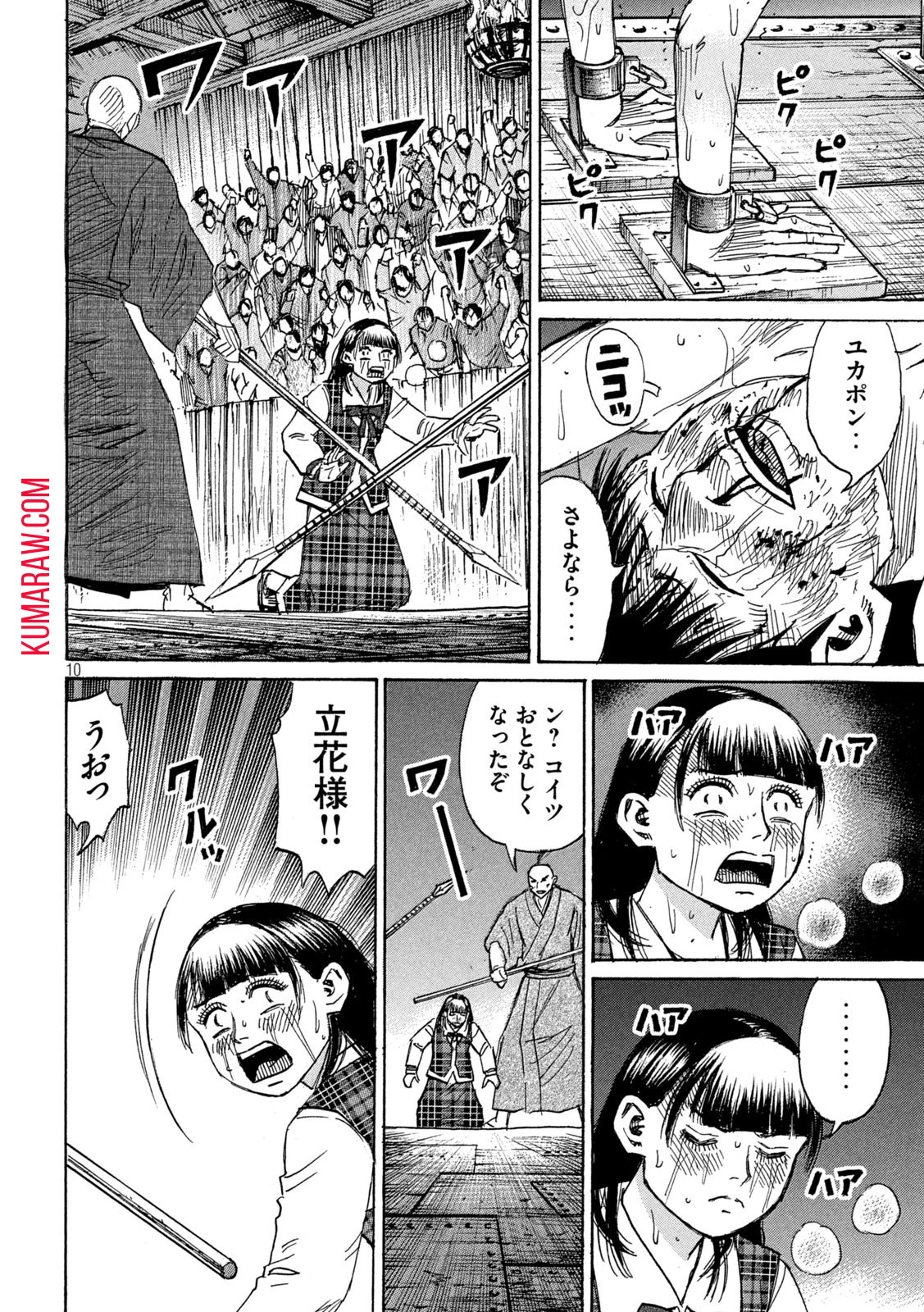 彼岸島48日後… 第389話 - 10