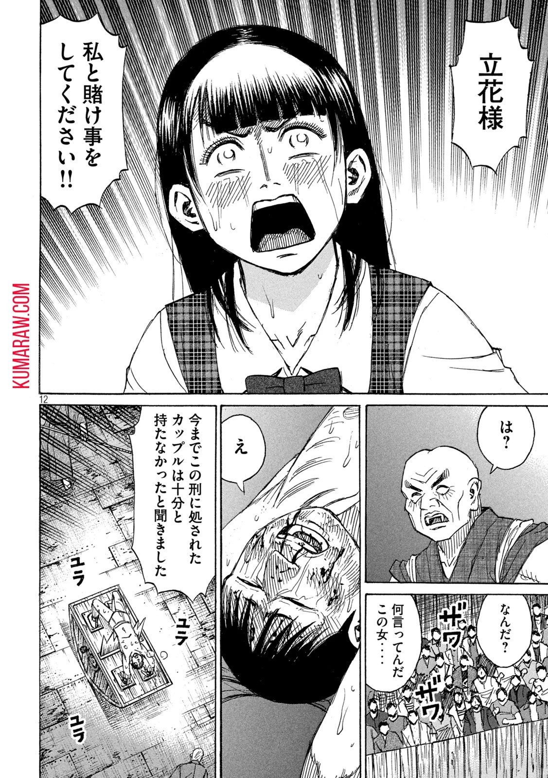 彼岸島48日後… 第389話 - 12