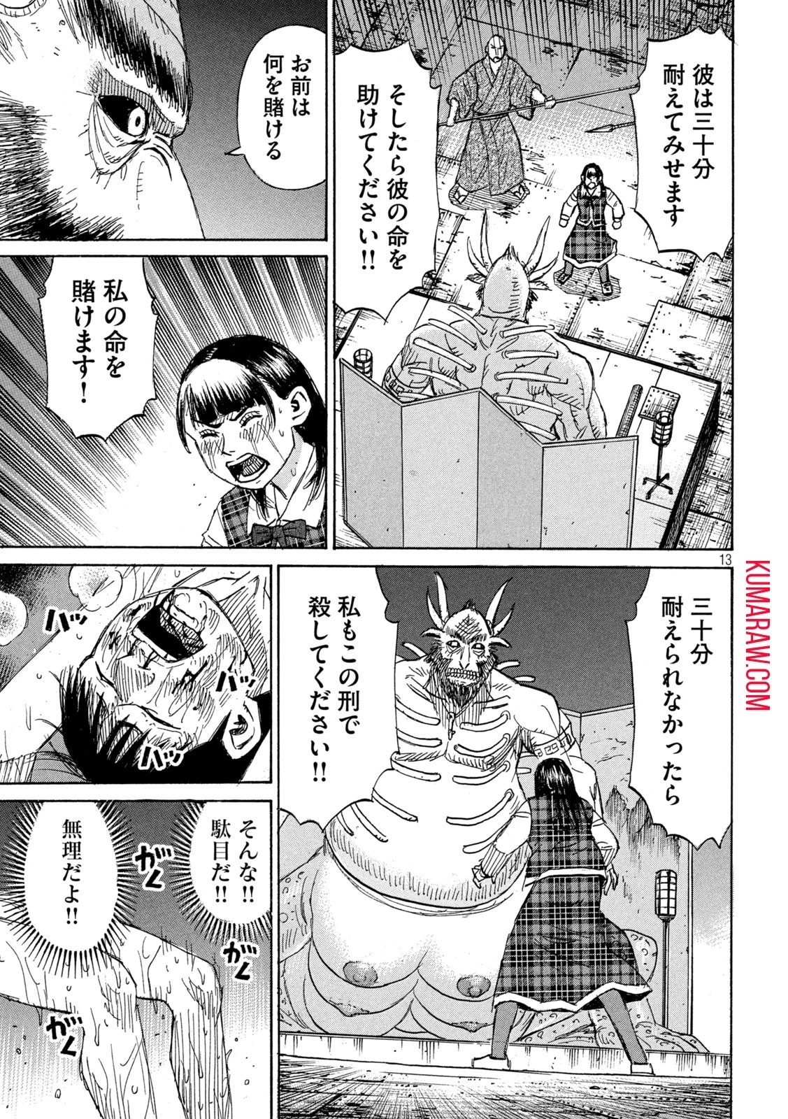 彼岸島48日後… 第389話 - 13