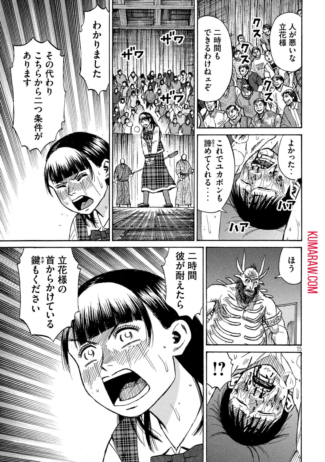 彼岸島48日後… 第389話 - 15