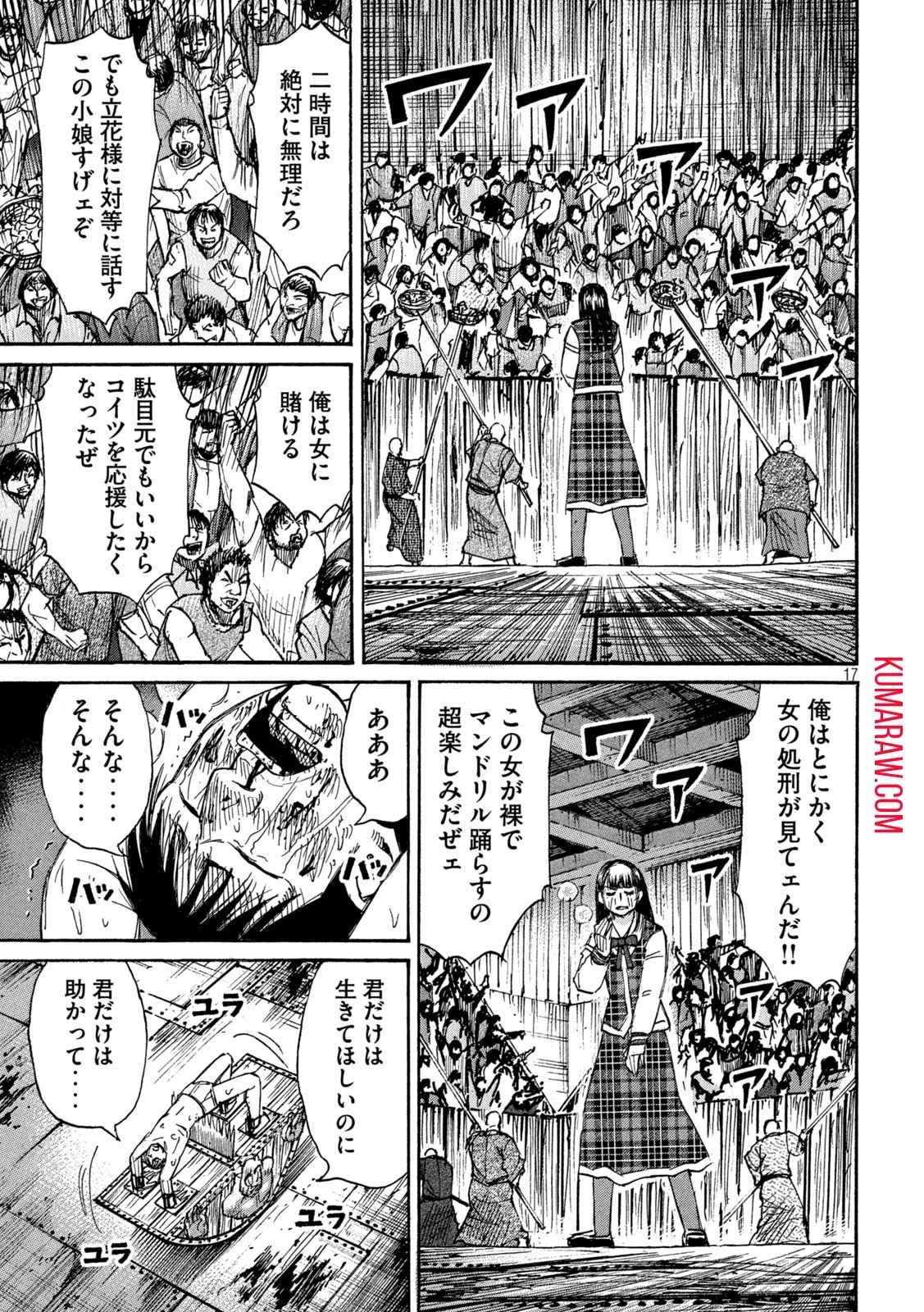 彼岸島48日後… 第389話 - 17