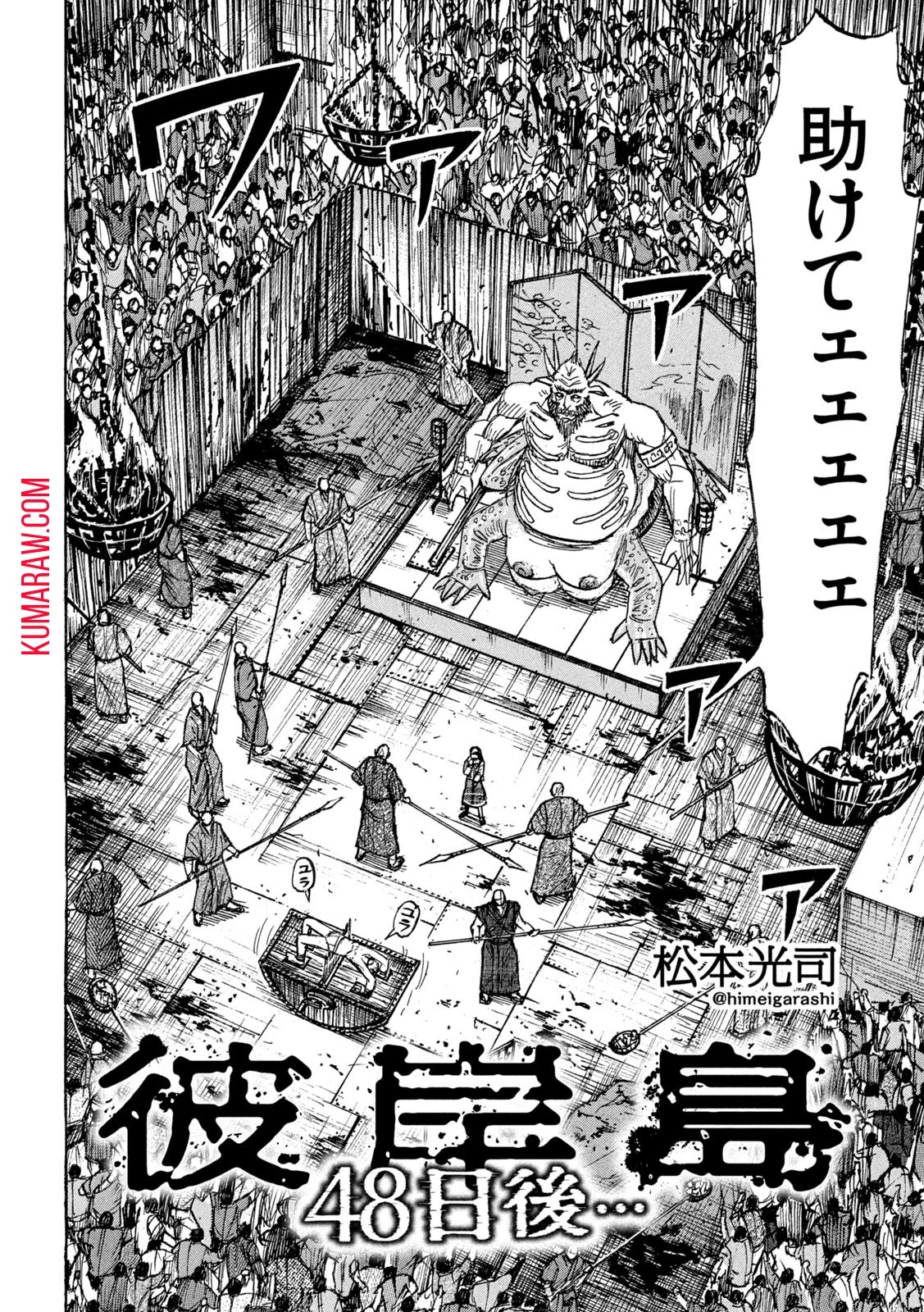 彼岸島48日後… 第390話 - 2