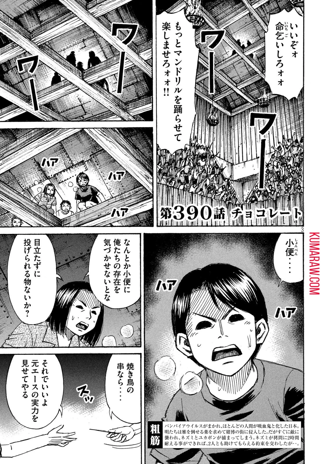 彼岸島48日後… 第390話 - 3