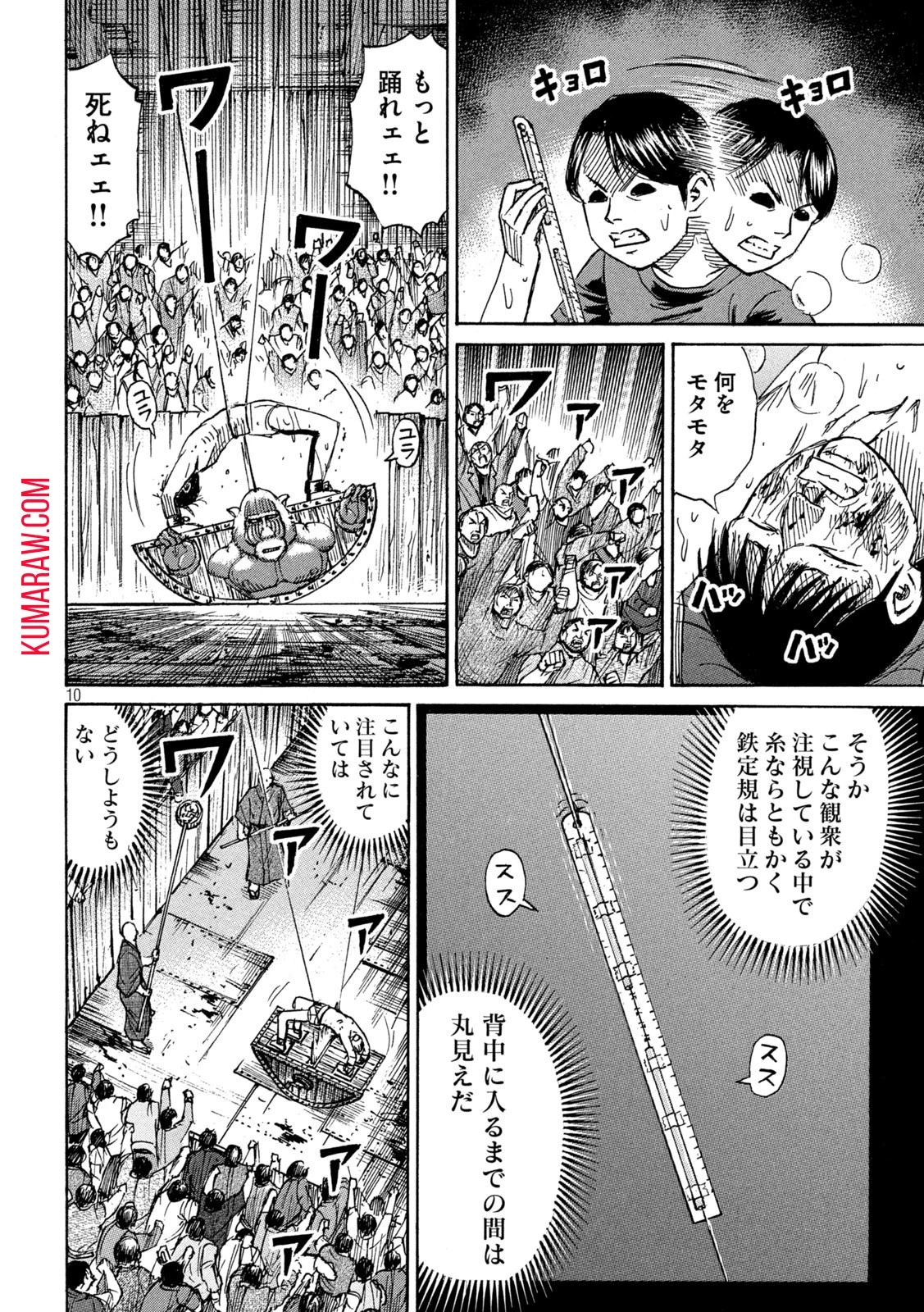 彼岸島48日後… 第390話 - 10
