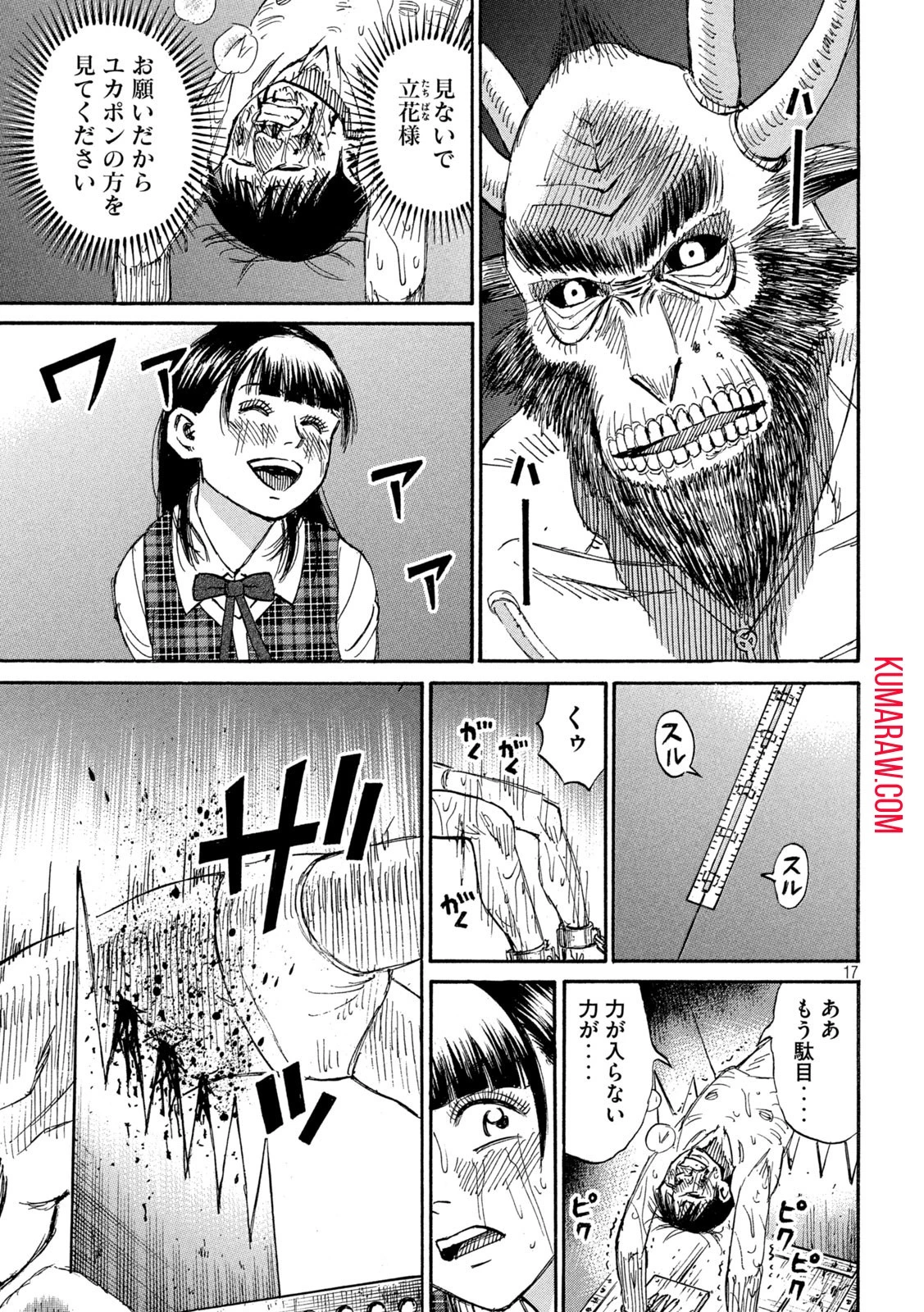 彼岸島48日後… 第390話 - 17