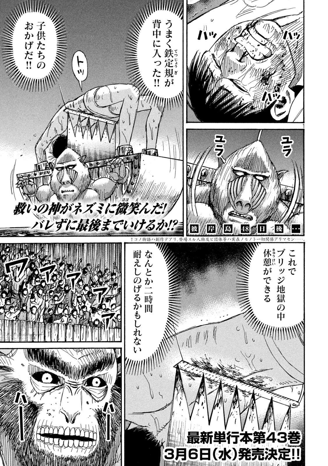 彼岸島48日後… 第391話 - 1