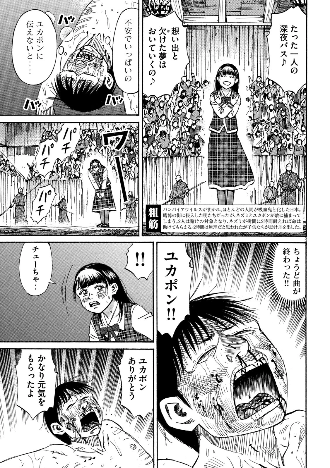 彼岸島48日後… 第391話 - 3