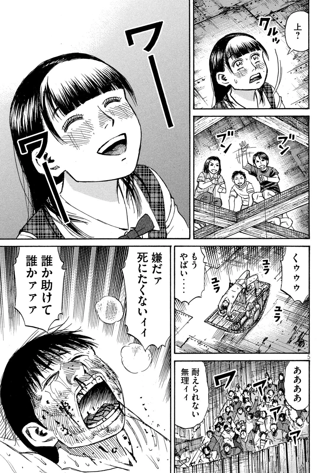 彼岸島48日後… 第391話 - 5
