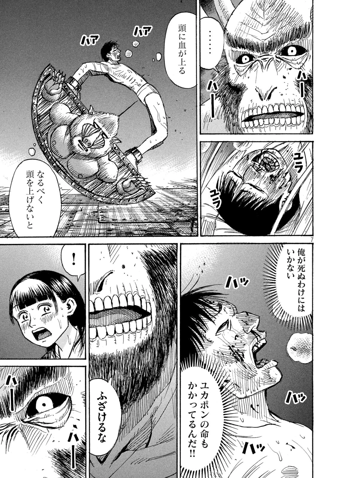 彼岸島48日後… 第391話 - 7