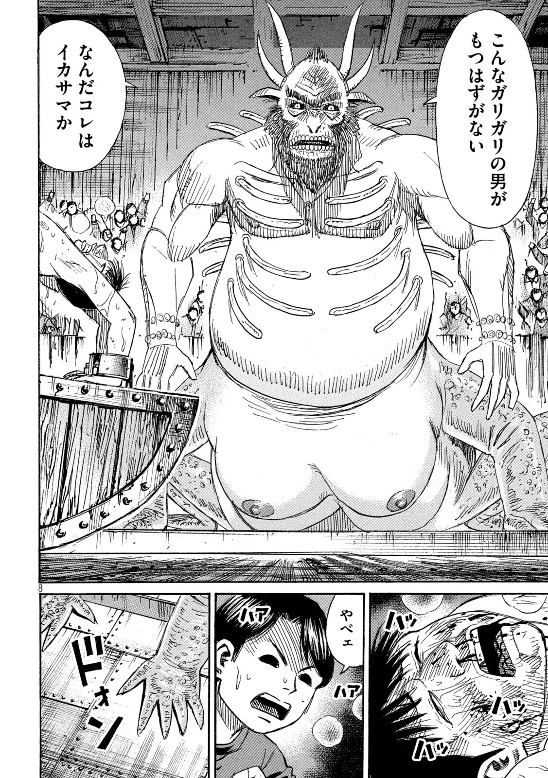 彼岸島48日後… 第391話 - 8