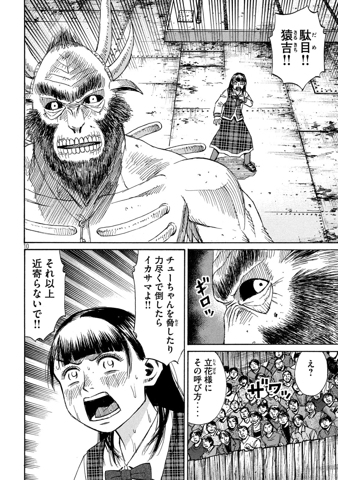 彼岸島48日後… 第391話 - 10