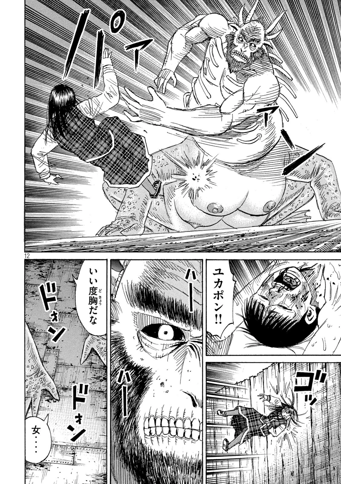 彼岸島48日後… 第391話 - 12