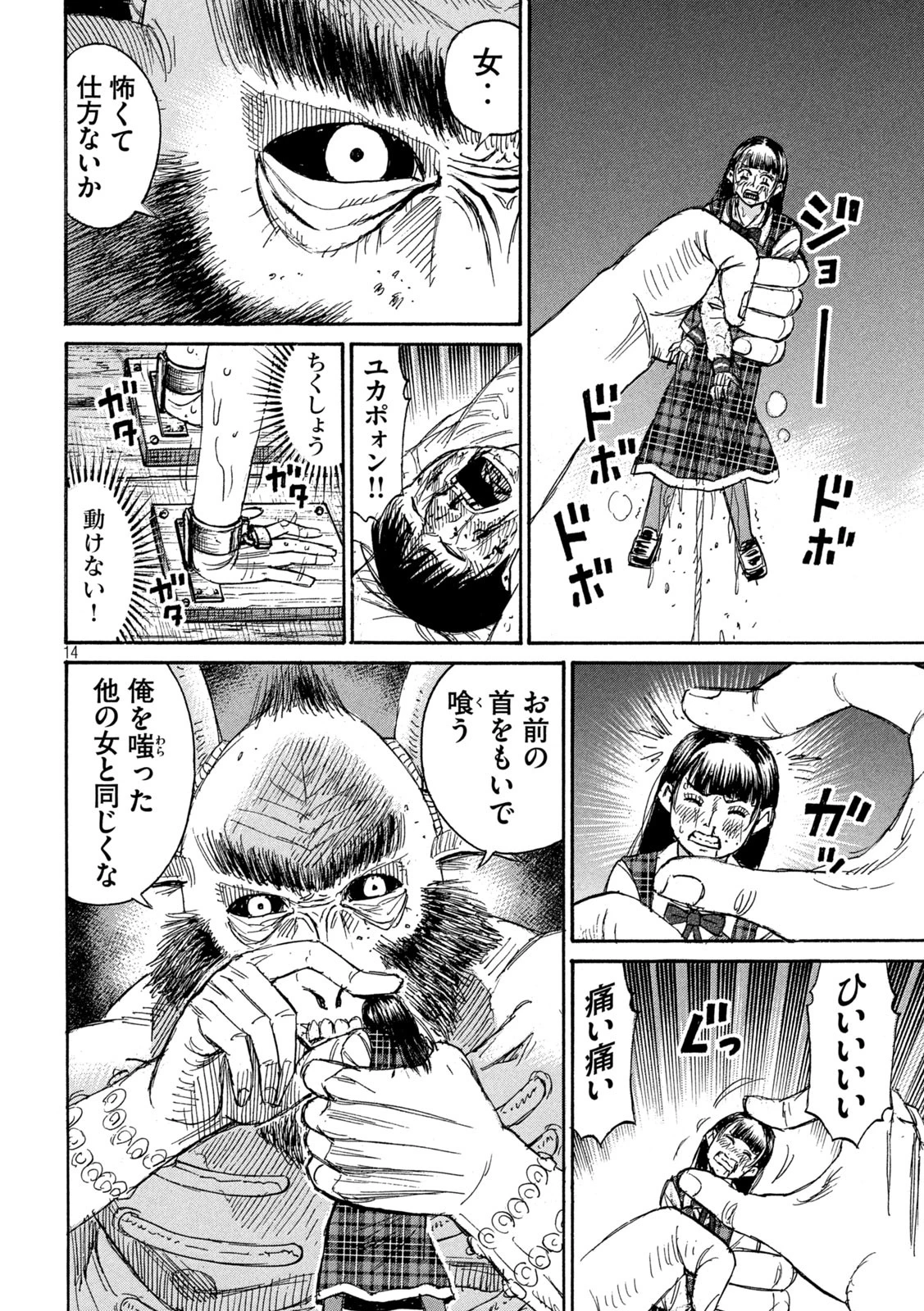 彼岸島48日後… 第391話 - 14