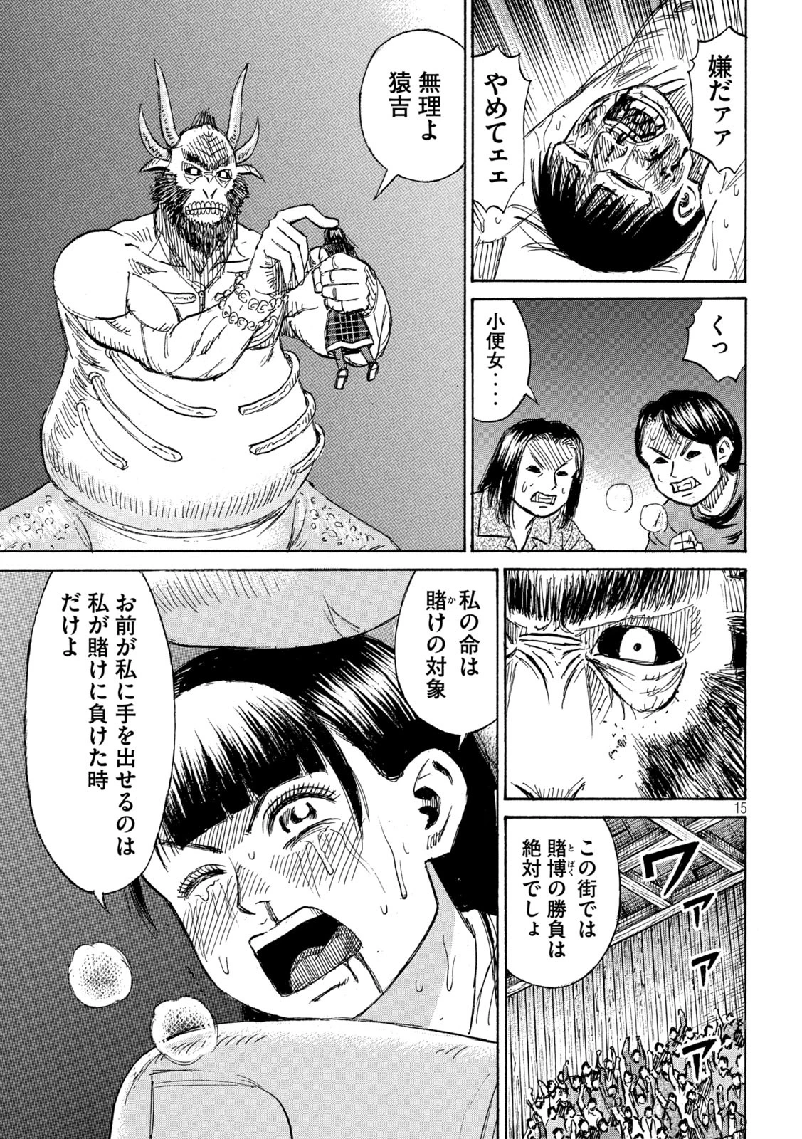 彼岸島48日後… 第391話 - 15