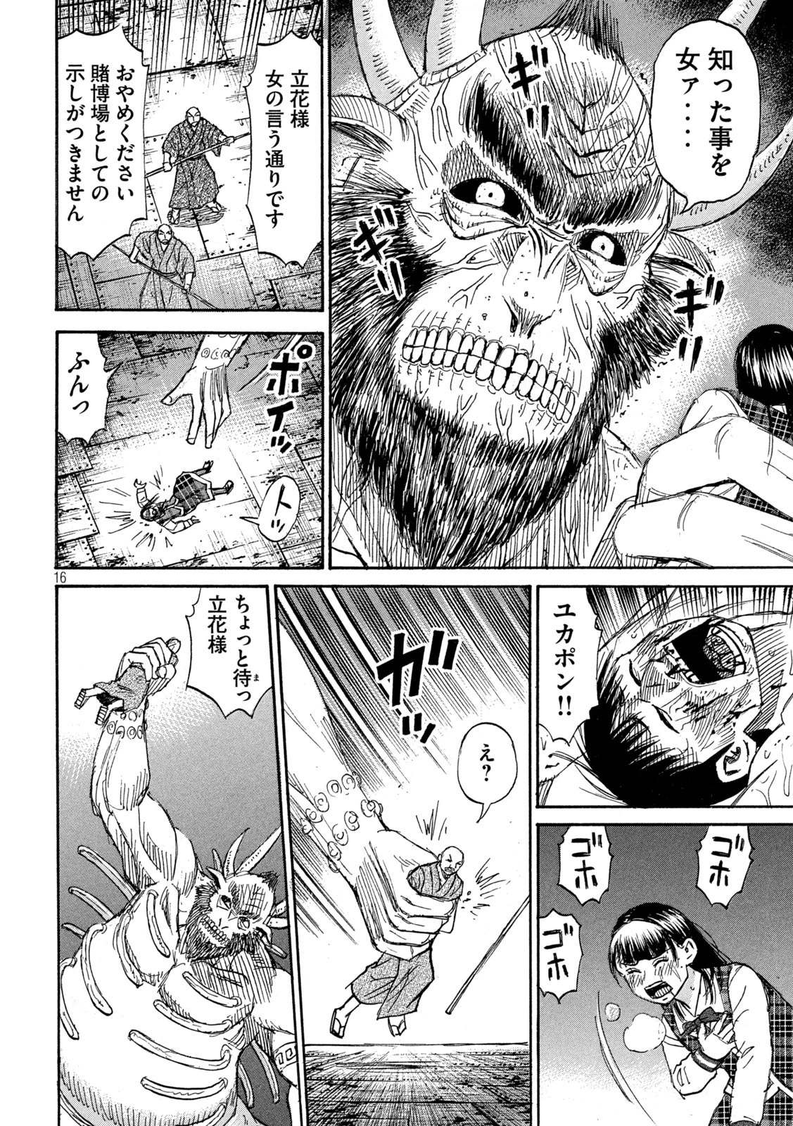 彼岸島48日後… 第391話 - 16