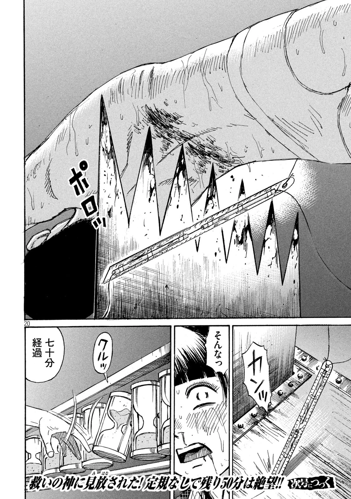 彼岸島48日後… 第391話 - 20