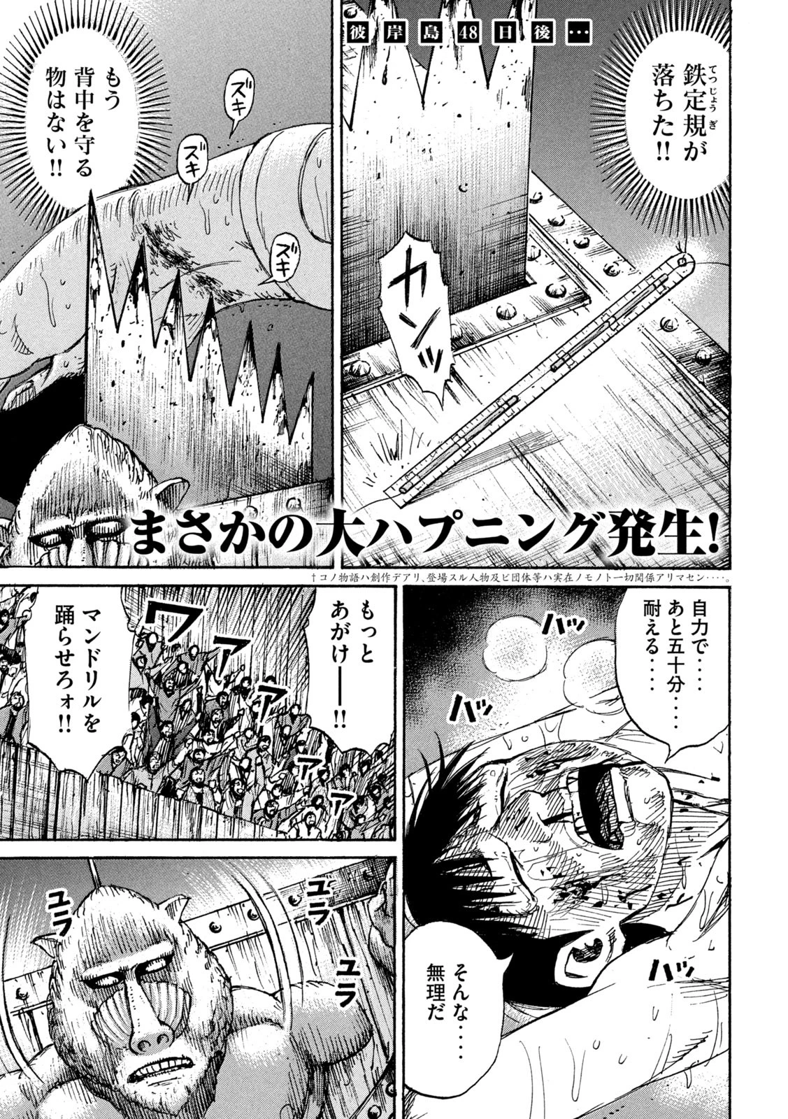 彼岸島48日後… 第392話 - 1