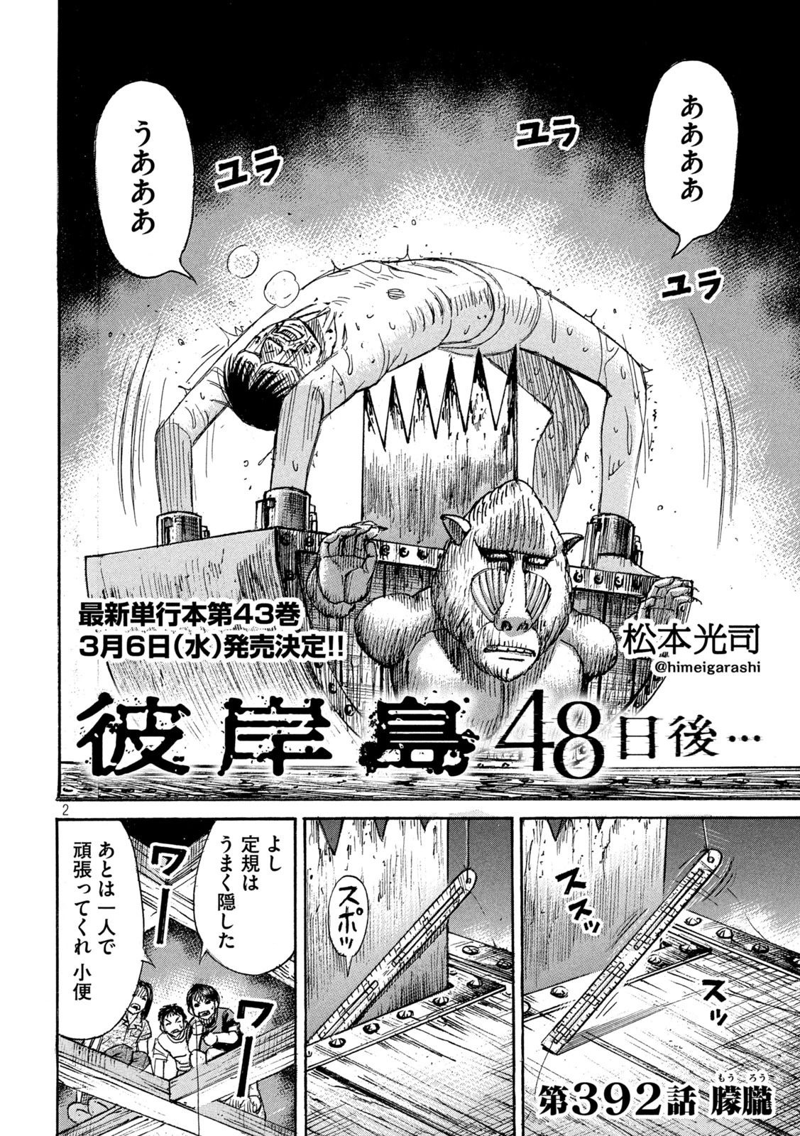 彼岸島48日後… 第392話 - 2