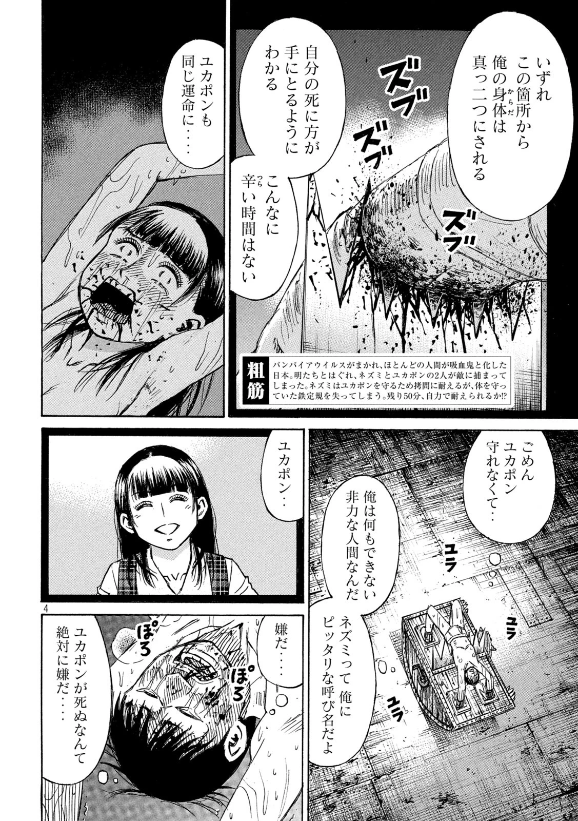 彼岸島48日後… 第392話 - 4