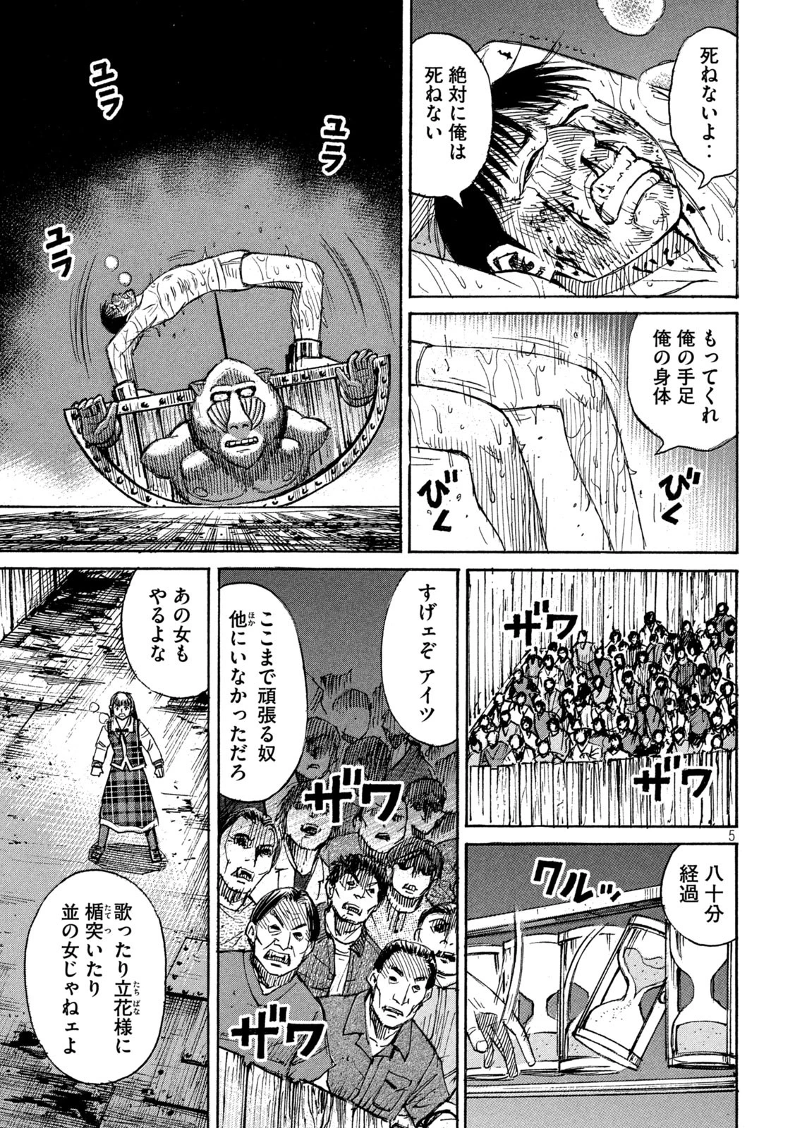 彼岸島48日後… 第392話 - 5