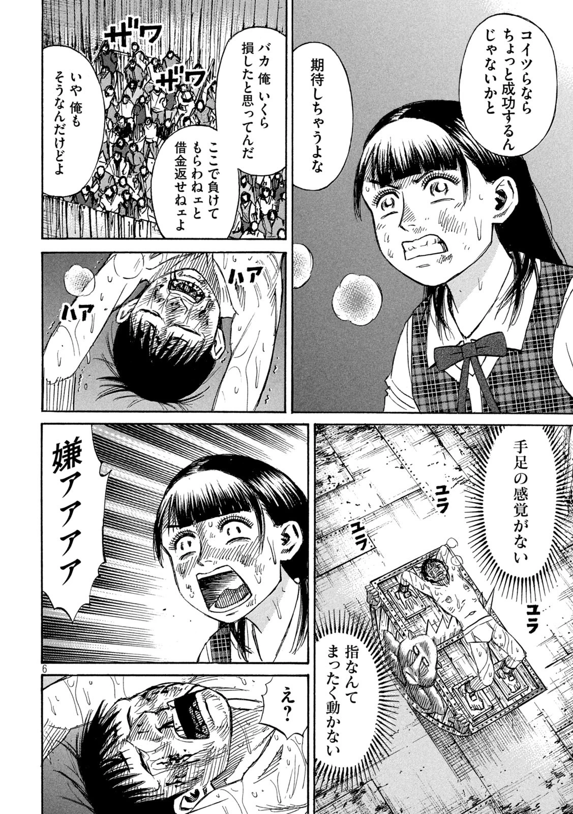 彼岸島48日後… 第392話 - 6