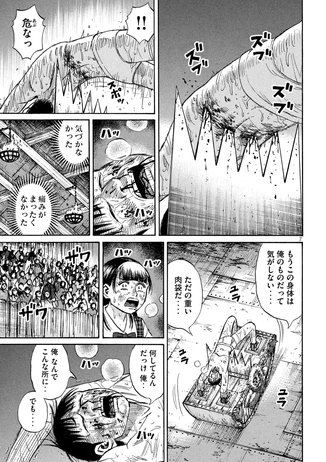 彼岸島48日後… 第392話 - 7