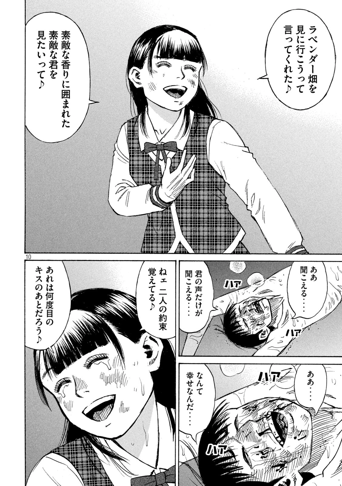 彼岸島48日後… 第392話 - 10