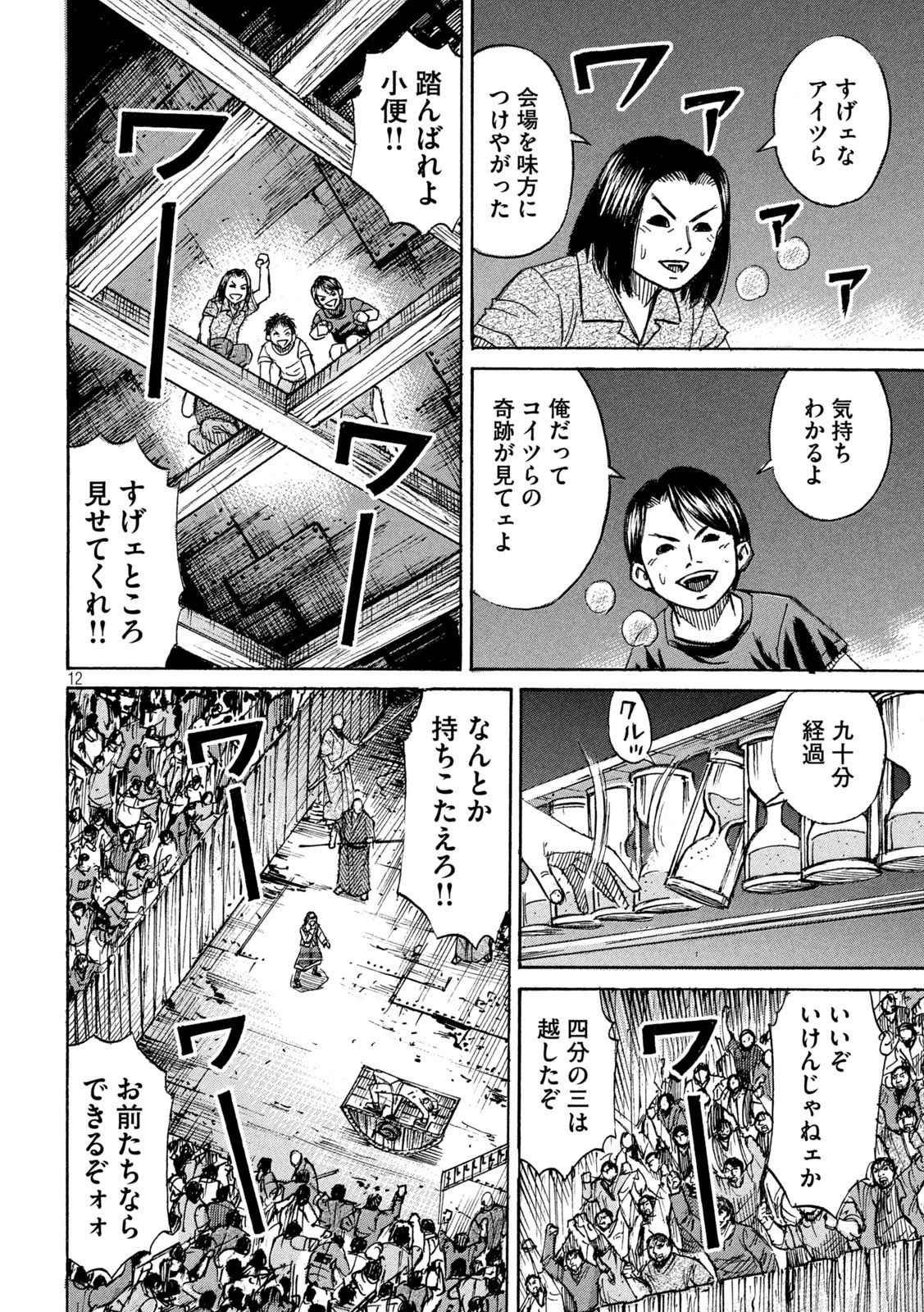 彼岸島48日後… 第392話 - 12