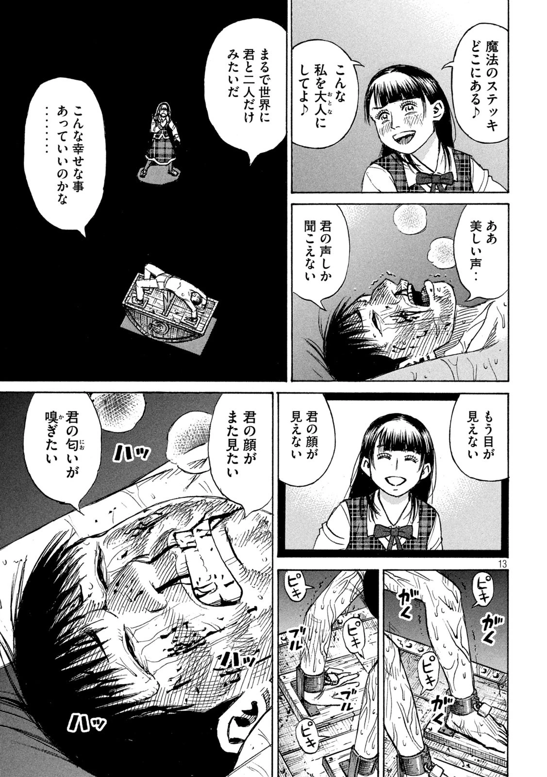 彼岸島48日後… 第392話 - 13