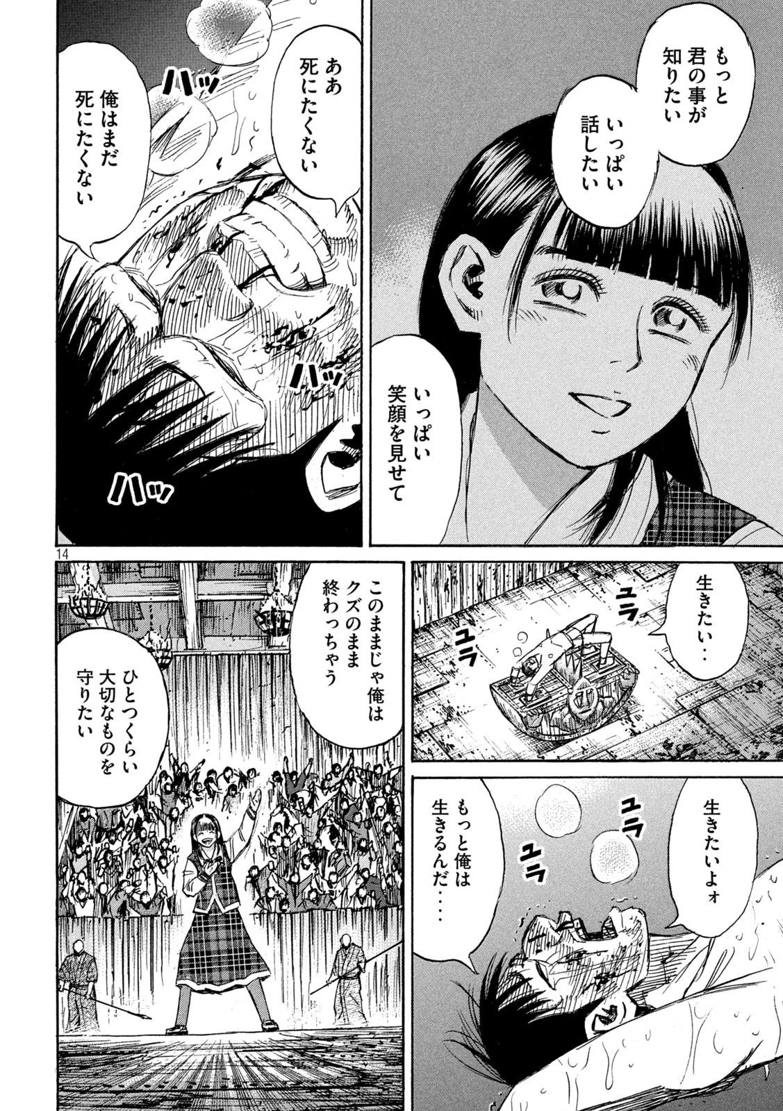 彼岸島48日後… 第392話 - 14