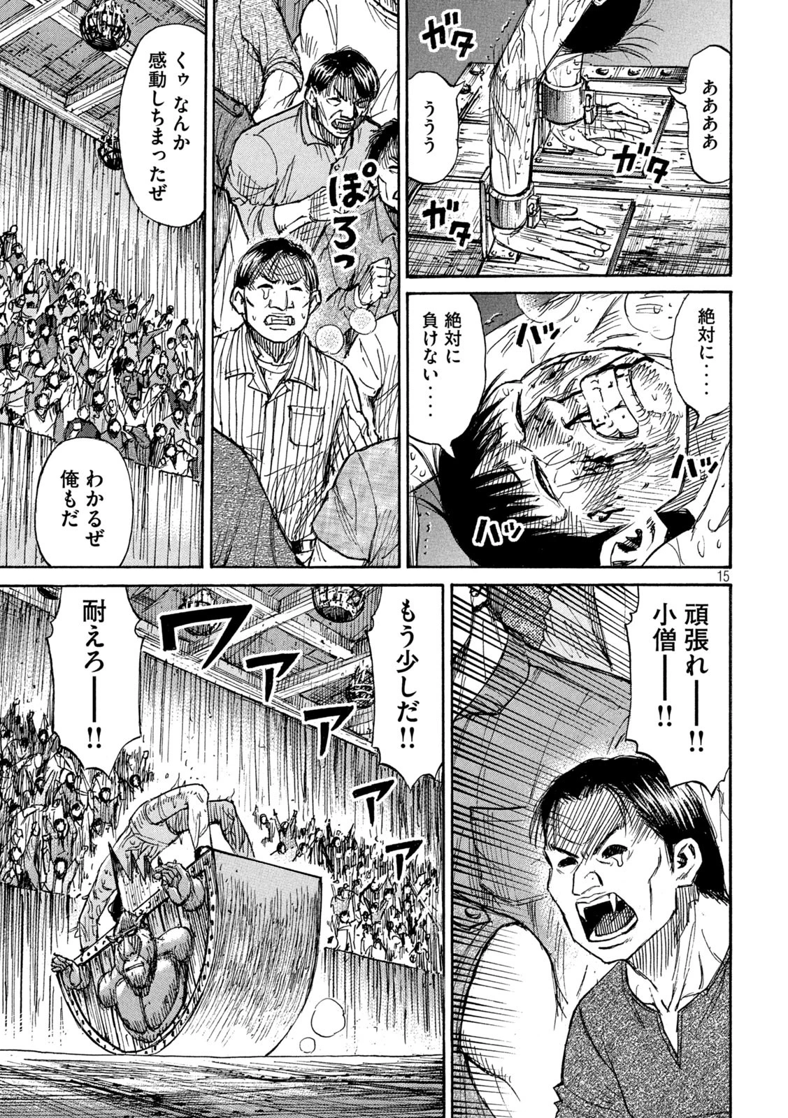 彼岸島48日後… 第392話 - 15