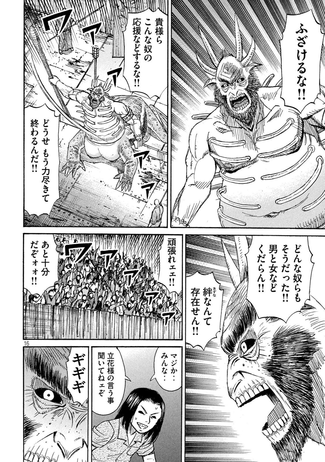 彼岸島48日後… 第392話 - 16