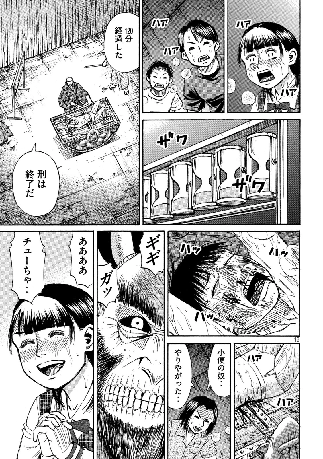 彼岸島48日後… 第392話 - 19