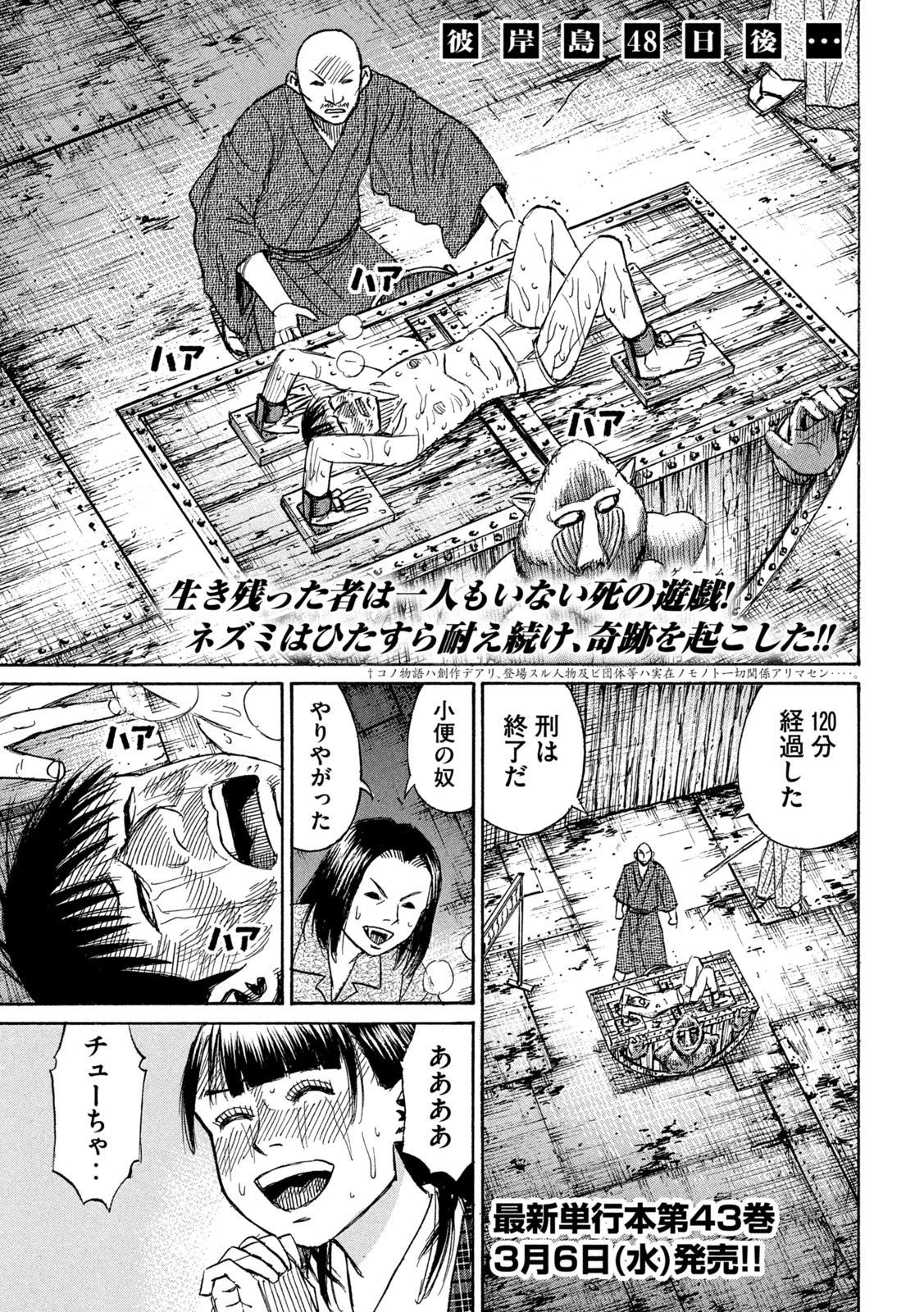 彼岸島48日後… 第393話 - 1