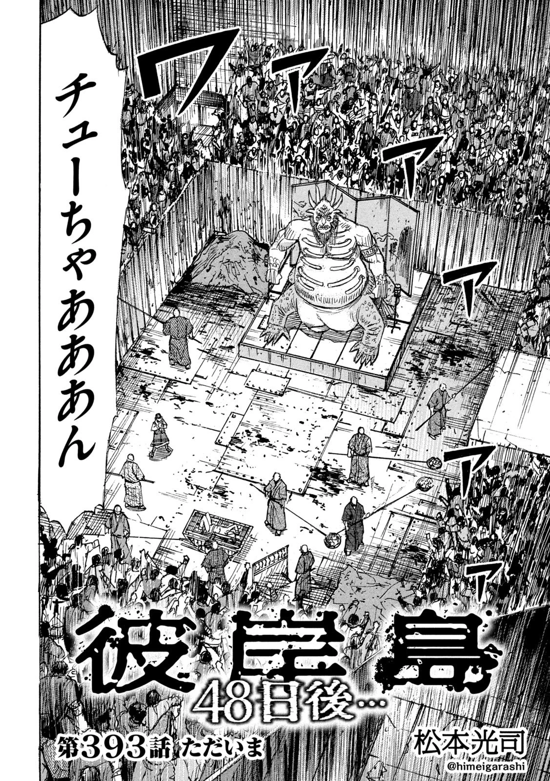 彼岸島48日後… 第393話 - 2