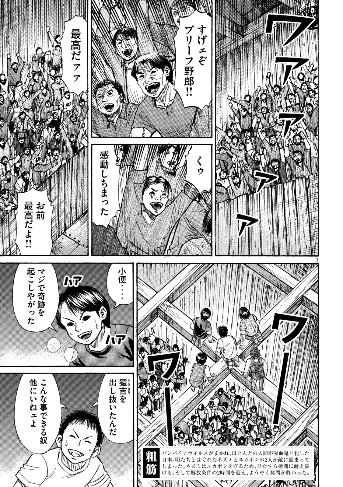 彼岸島48日後… 第393話 - 3