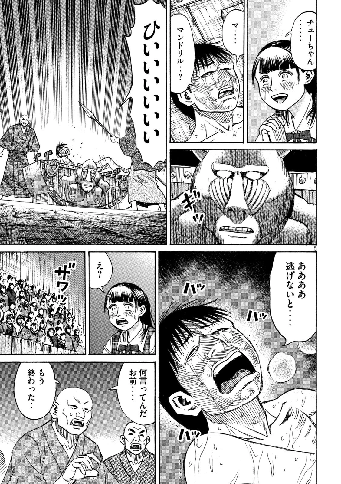 彼岸島48日後… 第393話 - 5