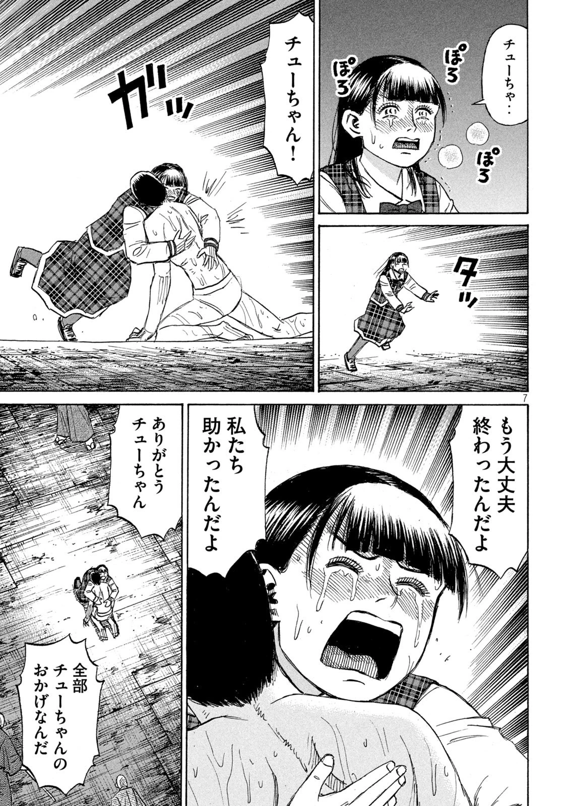 彼岸島48日後… 第393話 - 7