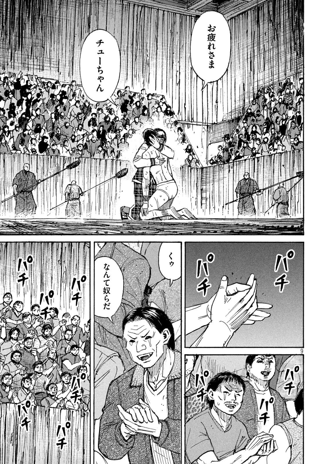 彼岸島48日後… 第393話 - 9