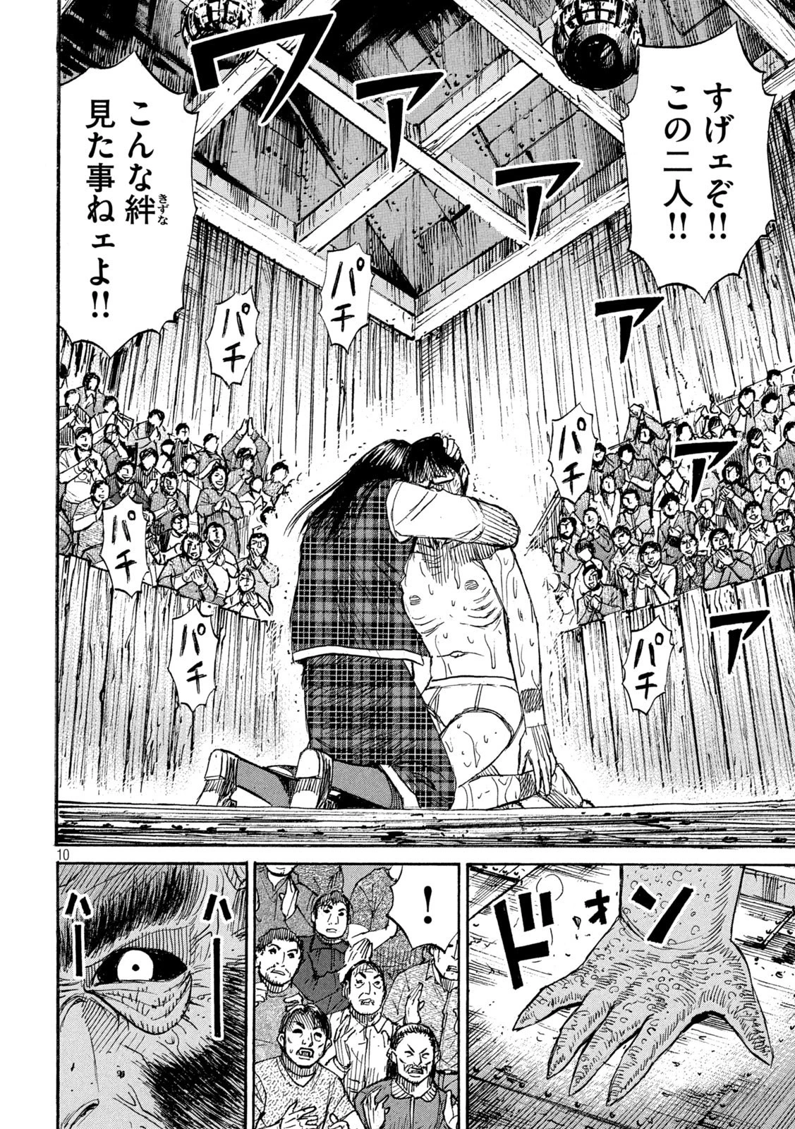 彼岸島48日後… 第393話 - 10