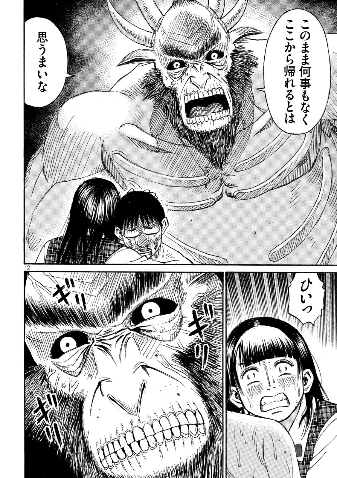 彼岸島48日後… 第393話 - 12