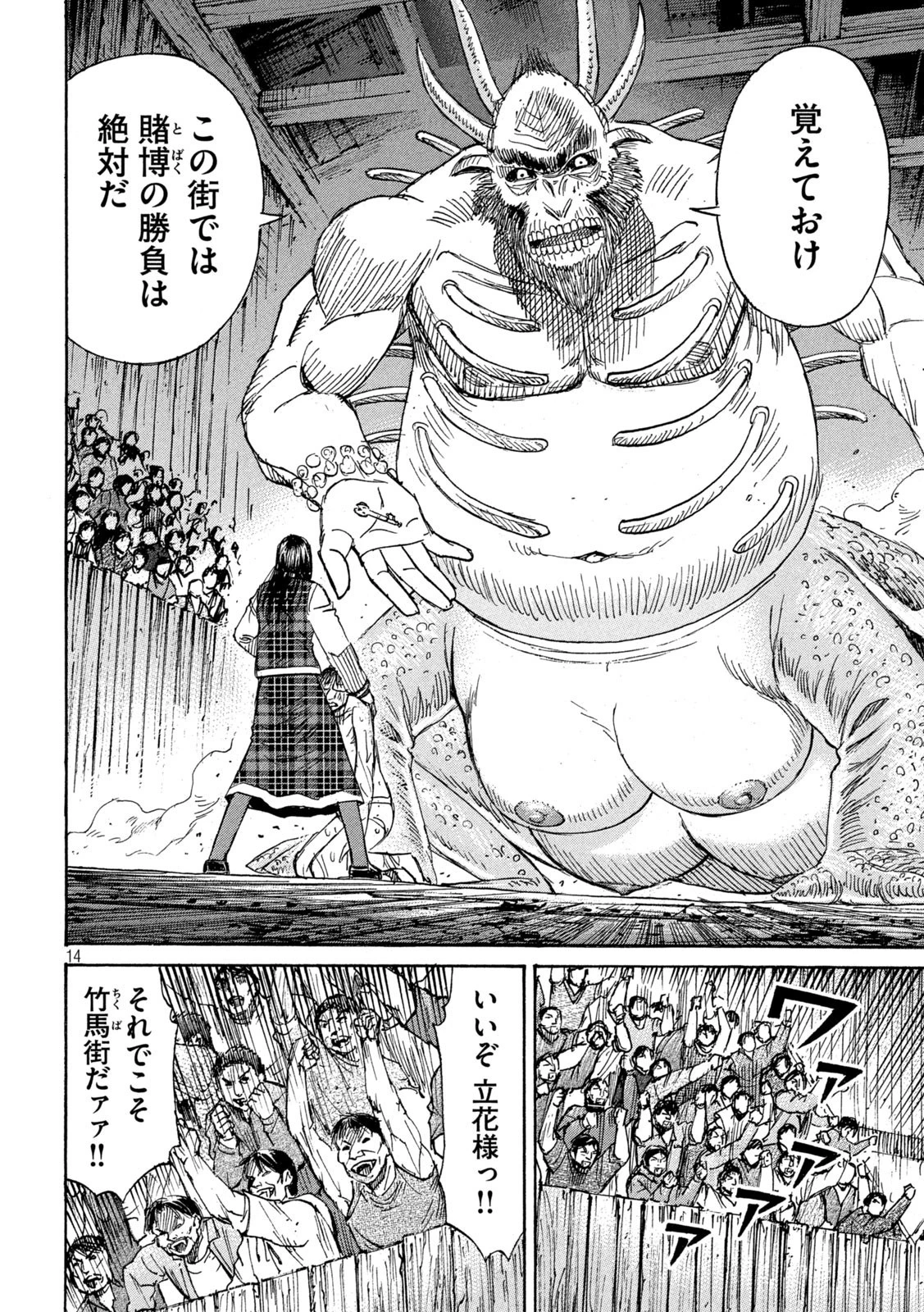 彼岸島48日後… 第393話 - 14