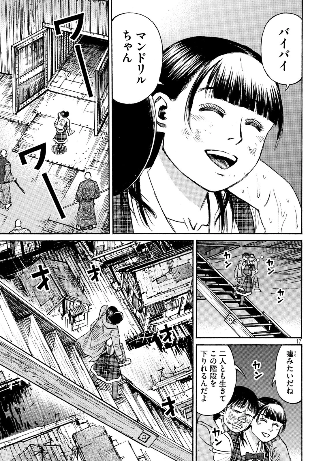 彼岸島48日後… 第393話 - 17