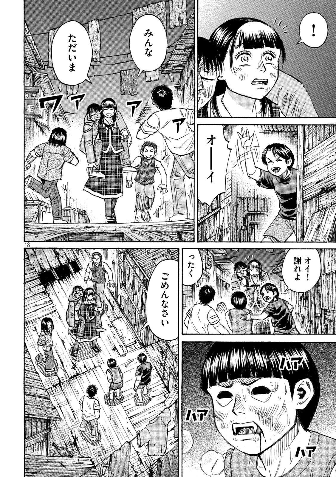 彼岸島48日後… 第393話 - 18