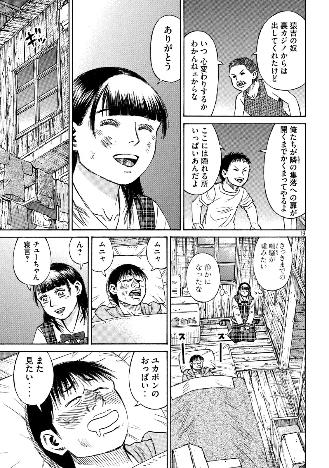 彼岸島48日後… 第393話 - 19